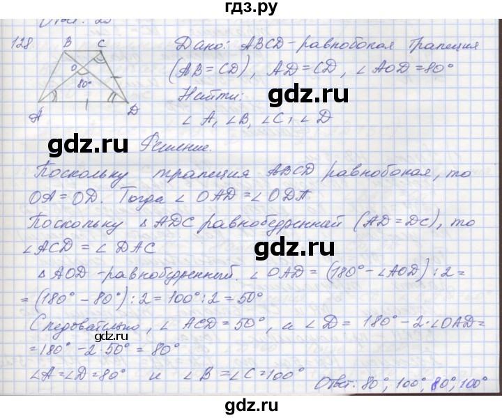 ГДЗ по геометрии 8 класс Мерзляк рабочая тетрадь  упражнение - 128, Решебник