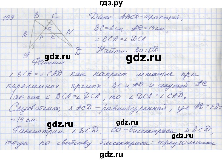 ГДЗ по геометрии 8 класс Мерзляк рабочая тетрадь  упражнение - 199, Решебник