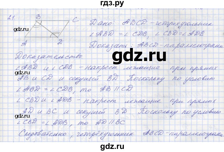 ГДЗ по геометрии 8 класс Мерзляк рабочая тетрадь  упражнение - 21, Решебник