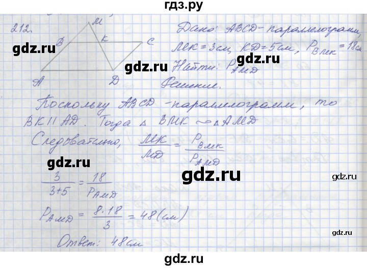 ГДЗ по геометрии 8 класс Мерзляк рабочая тетрадь  упражнение - 212, Решебник