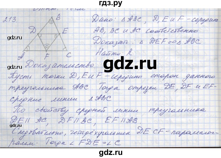 ГДЗ по геометрии 8 класс Мерзляк рабочая тетрадь  упражнение - 213, Решебник