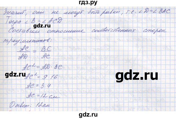 ГДЗ по геометрии 8 класс Мерзляк рабочая тетрадь  упражнение - 216, Решебник