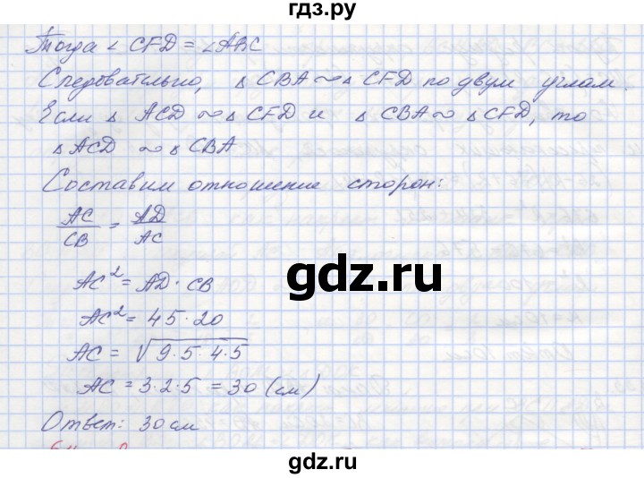 ГДЗ по геометрии 8 класс Мерзляк рабочая тетрадь  упражнение - 233, Решебник