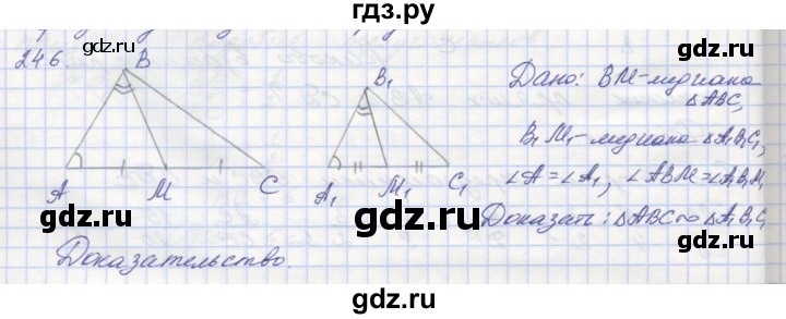 ГДЗ по геометрии 8 класс Мерзляк рабочая тетрадь  упражнение - 246, Решебник