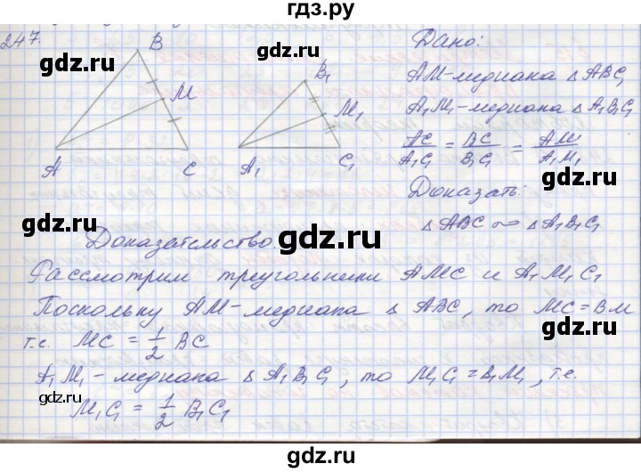 ГДЗ по геометрии 8 класс Мерзляк рабочая тетрадь  упражнение - 247, Решебник