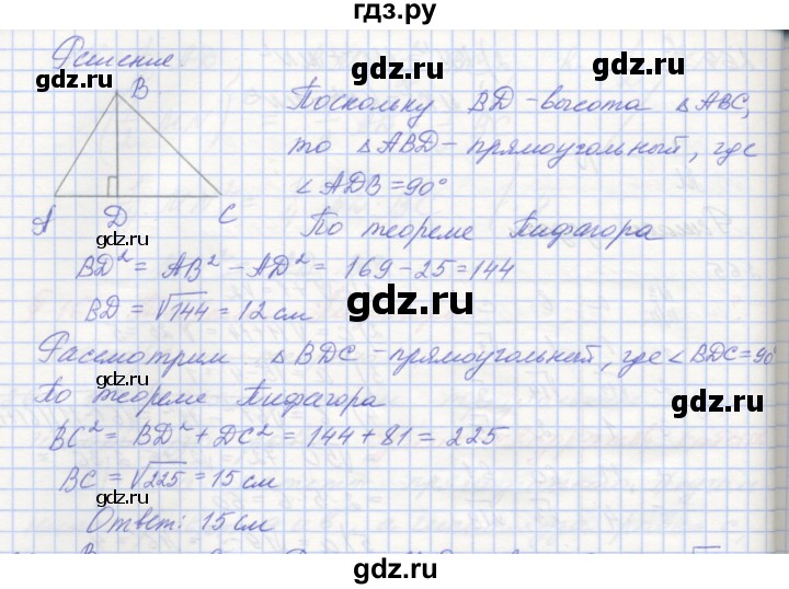 ГДЗ по геометрии 8 класс Мерзляк рабочая тетрадь  упражнение - 268, Решебник