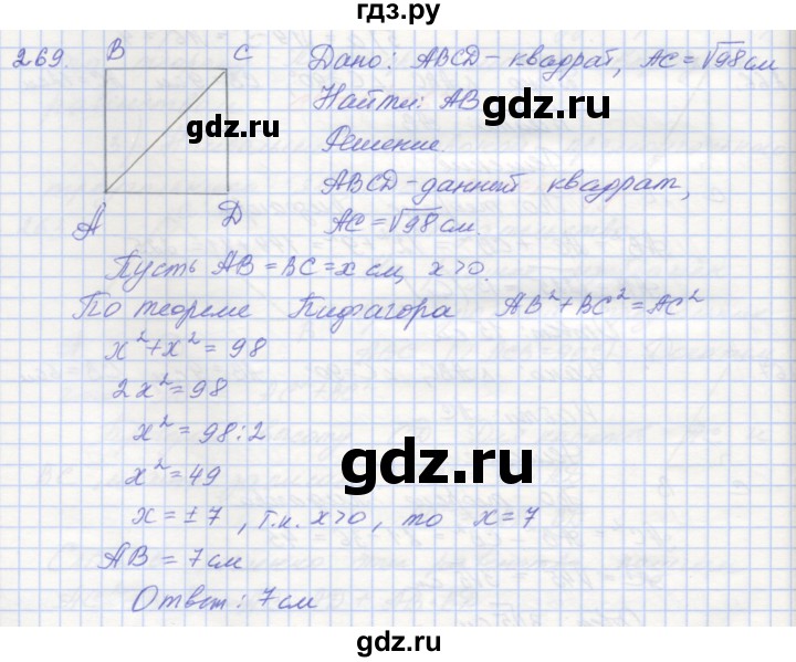 ГДЗ по геометрии 8 класс Мерзляк рабочая тетрадь  упражнение - 269, Решебник