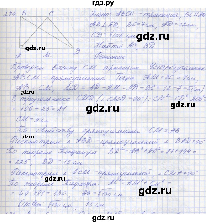 ГДЗ по геометрии 8 класс Мерзляк рабочая тетрадь  упражнение - 274, Решебник