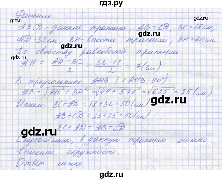 ГДЗ по геометрии 8 класс Мерзляк рабочая тетрадь  упражнение - 275, Решебник