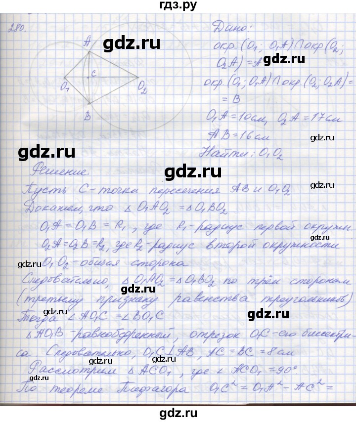 ГДЗ по геометрии 8 класс Мерзляк рабочая тетрадь  упражнение - 280, Решебник