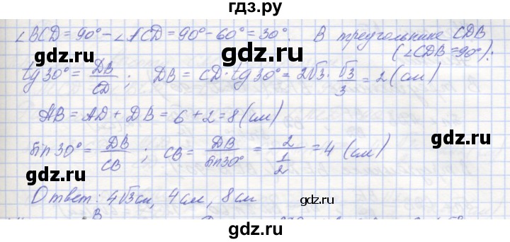 ГДЗ по геометрии 8 класс Мерзляк рабочая тетрадь  упражнение - 313, Решебник