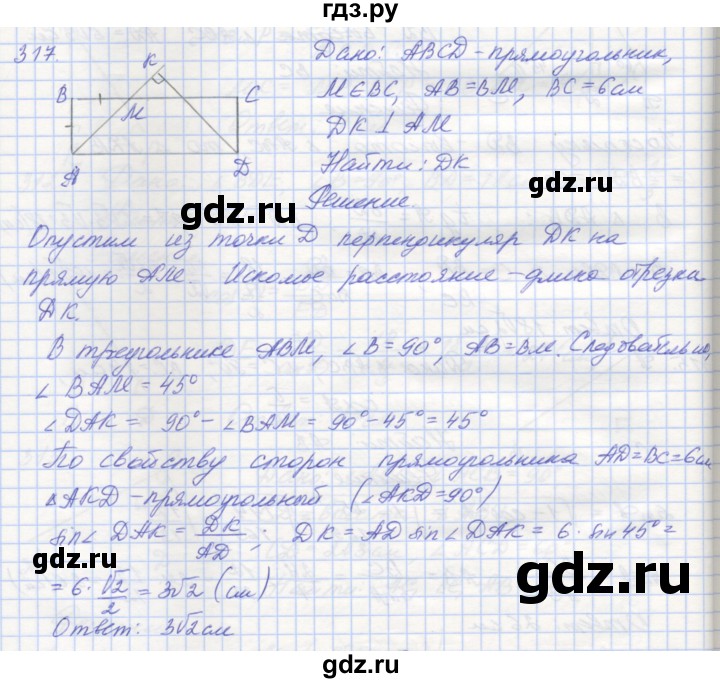 ГДЗ по геометрии 8 класс Мерзляк рабочая тетрадь  упражнение - 317, Решебник