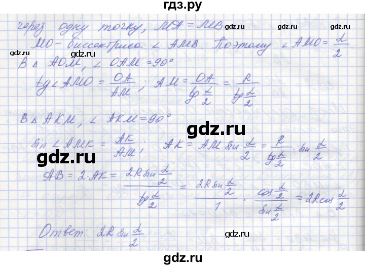 ГДЗ по геометрии 8 класс Мерзляк рабочая тетрадь  упражнение - 330, Решебник