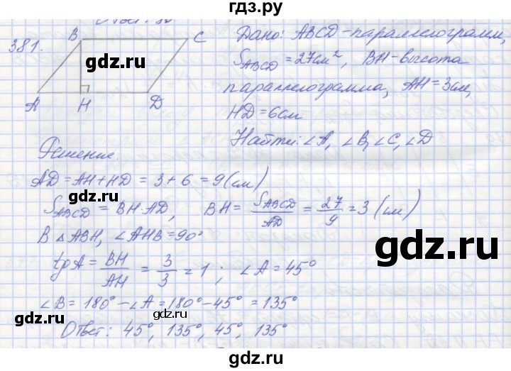 ГДЗ по геометрии 8 класс Мерзляк рабочая тетрадь  упражнение - 381, Решебник