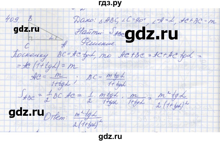 ГДЗ по геометрии 8 класс Мерзляк рабочая тетрадь  упражнение - 409, Решебник