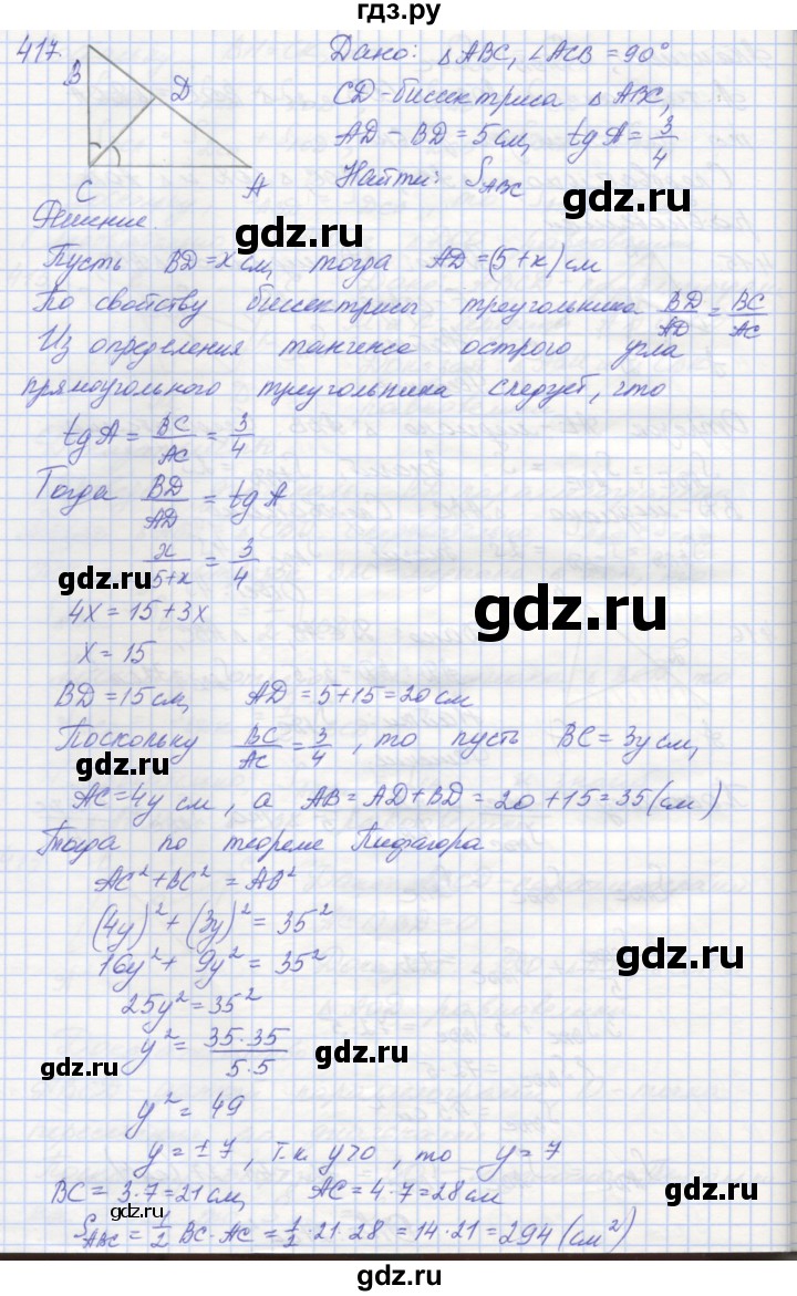 ГДЗ по геометрии 8 класс Мерзляк рабочая тетрадь  упражнение - 417, Решебник