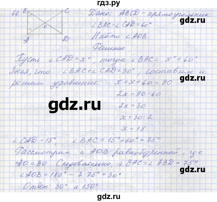 ГДЗ по геометрии 8 класс Мерзляк рабочая тетрадь  упражнение - 60, Решебник