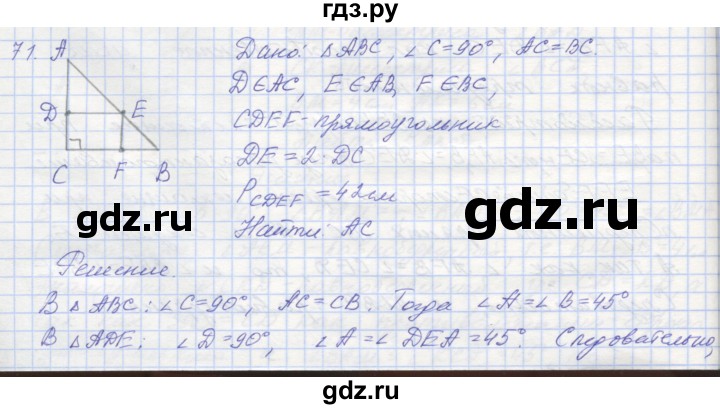 ГДЗ по геометрии 8 класс Мерзляк рабочая тетрадь  упражнение - 71, Решебник
