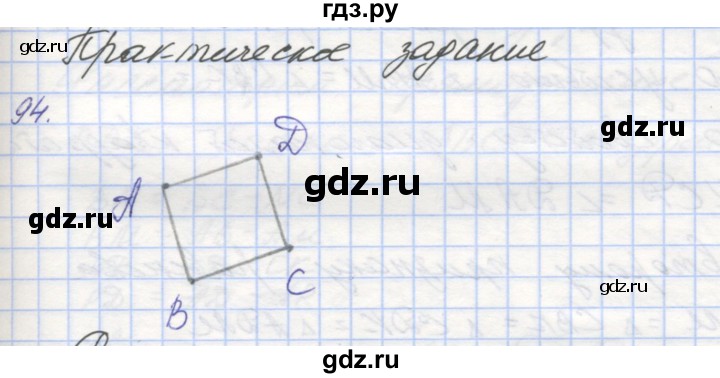 ГДЗ по геометрии 8 класс Мерзляк рабочая тетрадь  упражнение - 94, Решебник