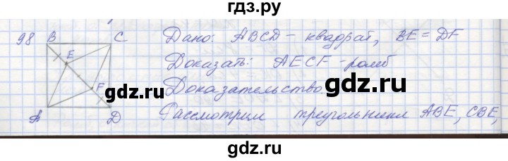 ГДЗ по геометрии 8 класс Мерзляк рабочая тетрадь  упражнение - 98, Решебник