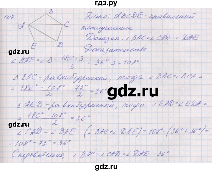 ГДЗ по геометрии 9 класс Мерзляк рабочая тетрадь  упражнение - 107, Решебник