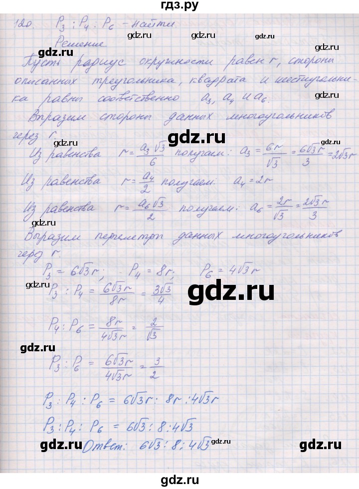 ГДЗ по геометрии 9 класс Мерзляк рабочая тетрадь  упражнение - 120, Решебник