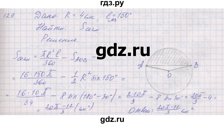 ГДЗ по геометрии 9 класс Мерзляк рабочая тетрадь  упражнение - 129, Решебник