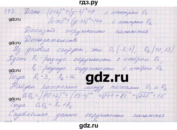 ГДЗ по геометрии 9 класс Мерзляк рабочая тетрадь  упражнение - 177, Решебник