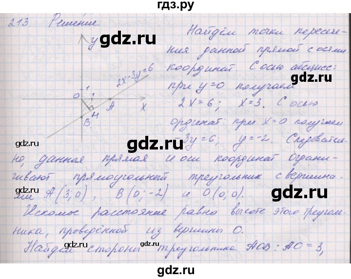 ГДЗ по геометрии 9 класс Мерзляк рабочая тетрадь  упражнение - 213, Решебник