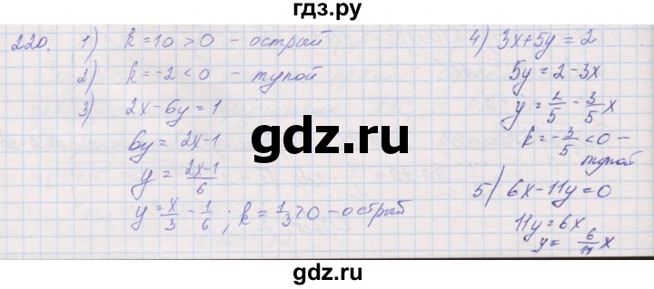 ГДЗ по геометрии 9 класс Мерзляк рабочая тетрадь  упражнение - 220, Решебник