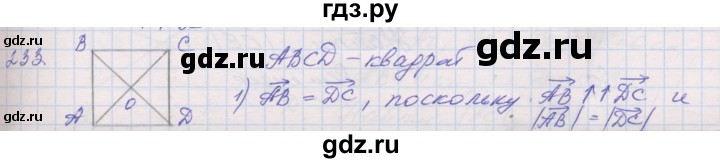 ГДЗ по геометрии 9 класс Мерзляк рабочая тетрадь  упражнение - 233, Решебник