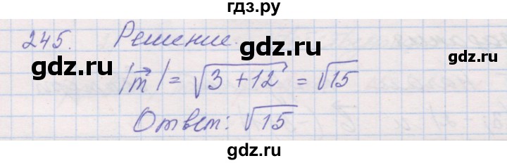 ГДЗ по геометрии 9 класс Мерзляк рабочая тетрадь  упражнение - 245, Решебник