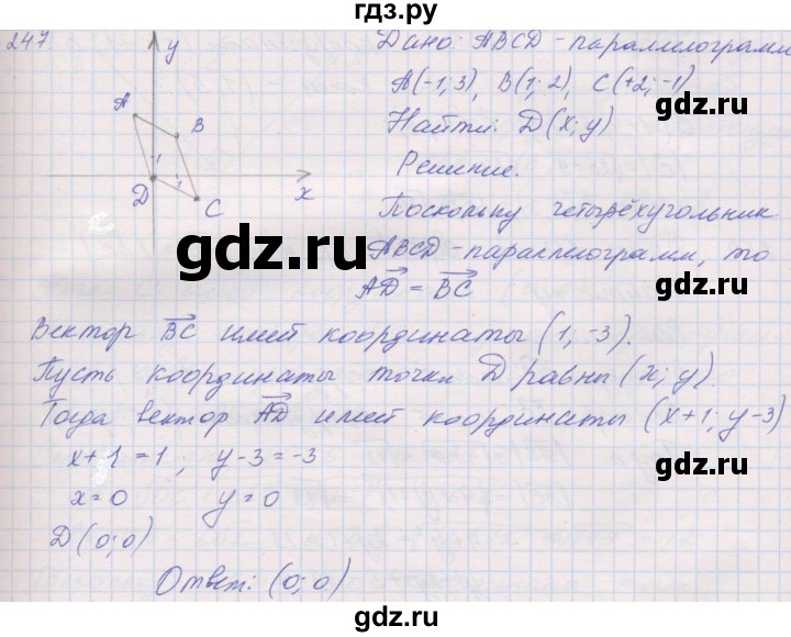 ГДЗ по геометрии 9 класс Мерзляк рабочая тетрадь  упражнение - 247, Решебник
