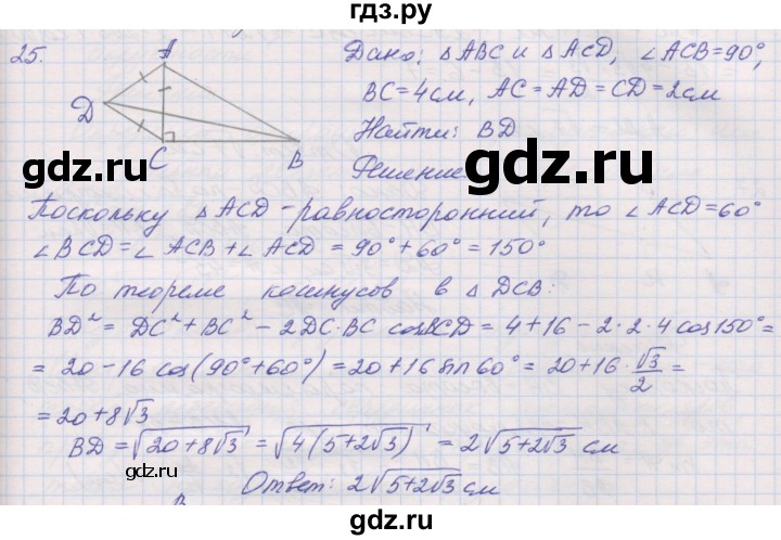 ГДЗ по геометрии 9 класс Мерзляк рабочая тетрадь  упражнение - 25, Решебник