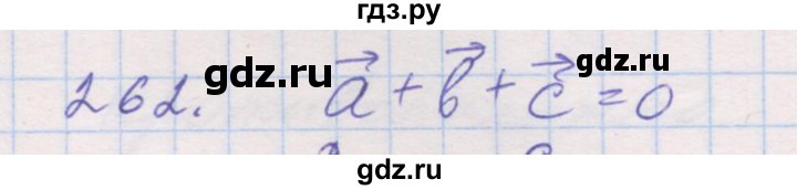 ГДЗ по геометрии 9 класс Мерзляк рабочая тетрадь  упражнение - 262, Решебник