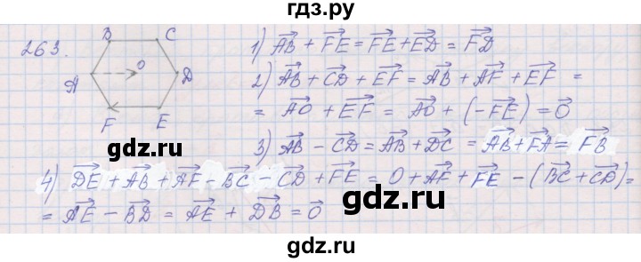 ГДЗ по геометрии 9 класс Мерзляк рабочая тетрадь  упражнение - 263, Решебник