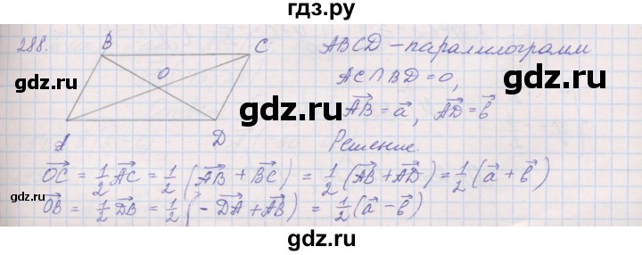 ГДЗ по геометрии 9 класс Мерзляк рабочая тетрадь  упражнение - 288, Решебник