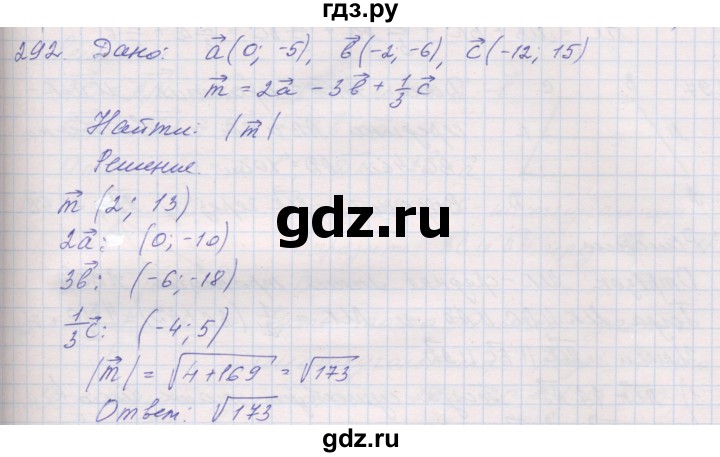 ГДЗ по геометрии 9 класс Мерзляк рабочая тетрадь  упражнение - 292, Решебник
