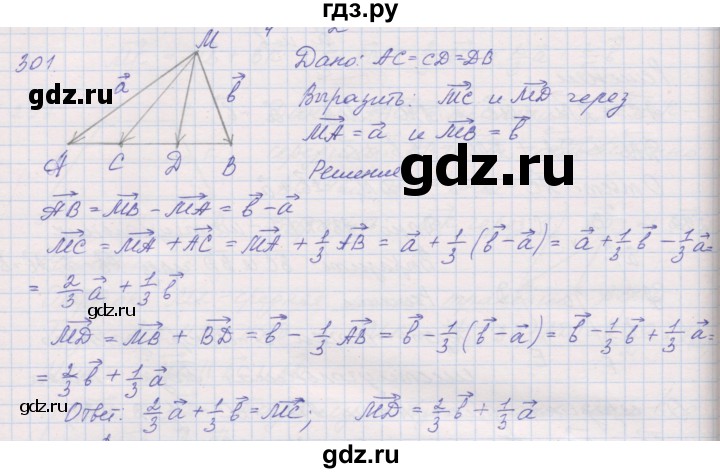 ГДЗ по геометрии 9 класс Мерзляк рабочая тетрадь  упражнение - 301, Решебник