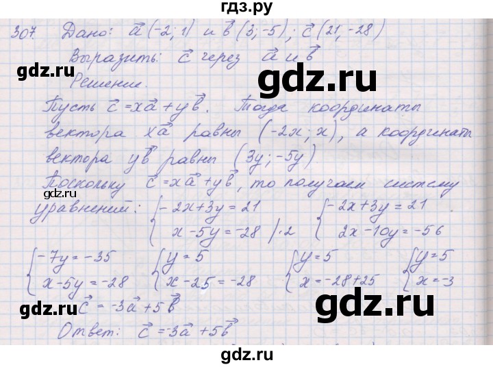 ГДЗ по геометрии 9 класс Мерзляк рабочая тетрадь  упражнение - 307, Решебник