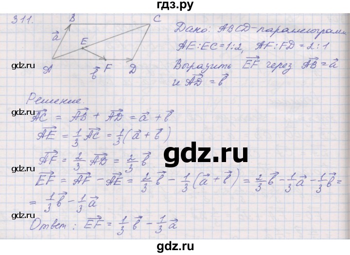 ГДЗ по геометрии 9 класс Мерзляк рабочая тетрадь  упражнение - 311, Решебник