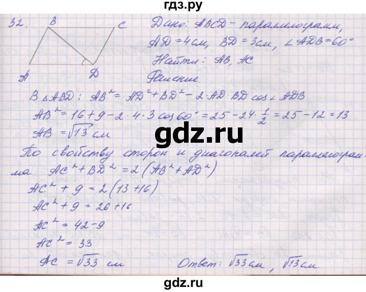 ГДЗ по геометрии 9 класс Мерзляк рабочая тетрадь  упражнение - 32, Решебник