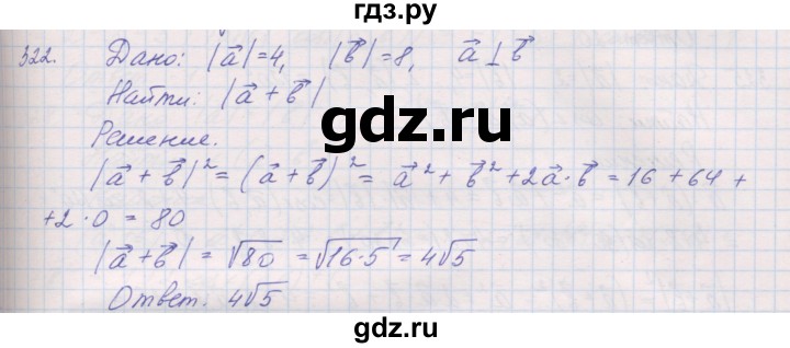 ГДЗ по геометрии 9 класс Мерзляк рабочая тетрадь  упражнение - 322, Решебник