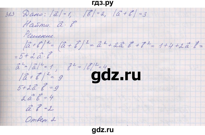 ГДЗ по геометрии 9 класс Мерзляк рабочая тетрадь  упражнение - 323, Решебник