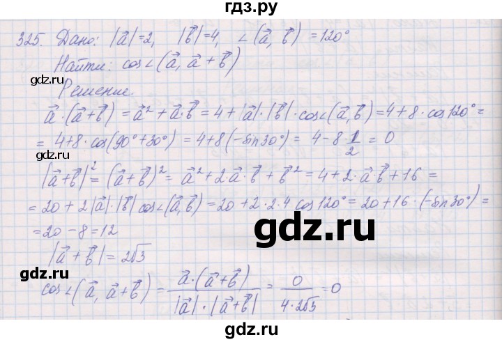 ГДЗ по геометрии 9 класс Мерзляк рабочая тетрадь  упражнение - 325, Решебник