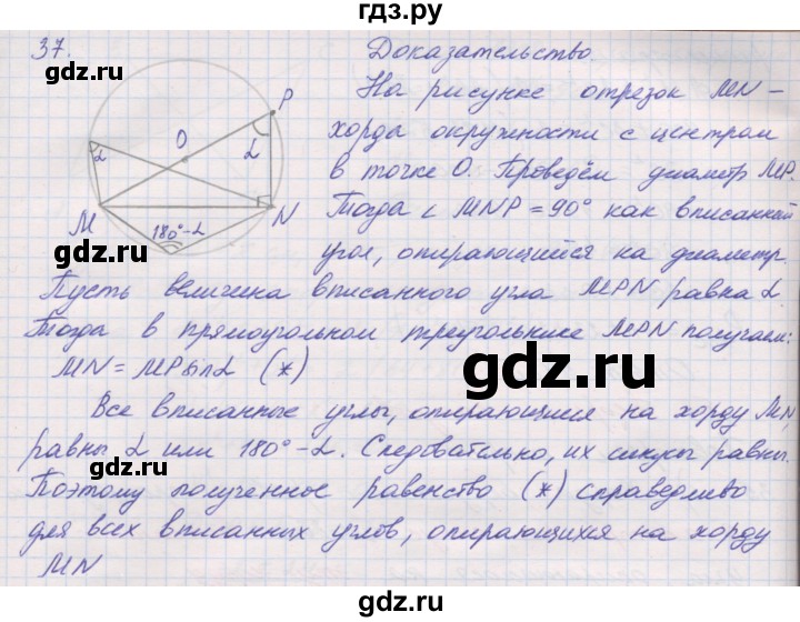 ГДЗ по геометрии 9 класс Мерзляк рабочая тетрадь  упражнение - 37, Решебник