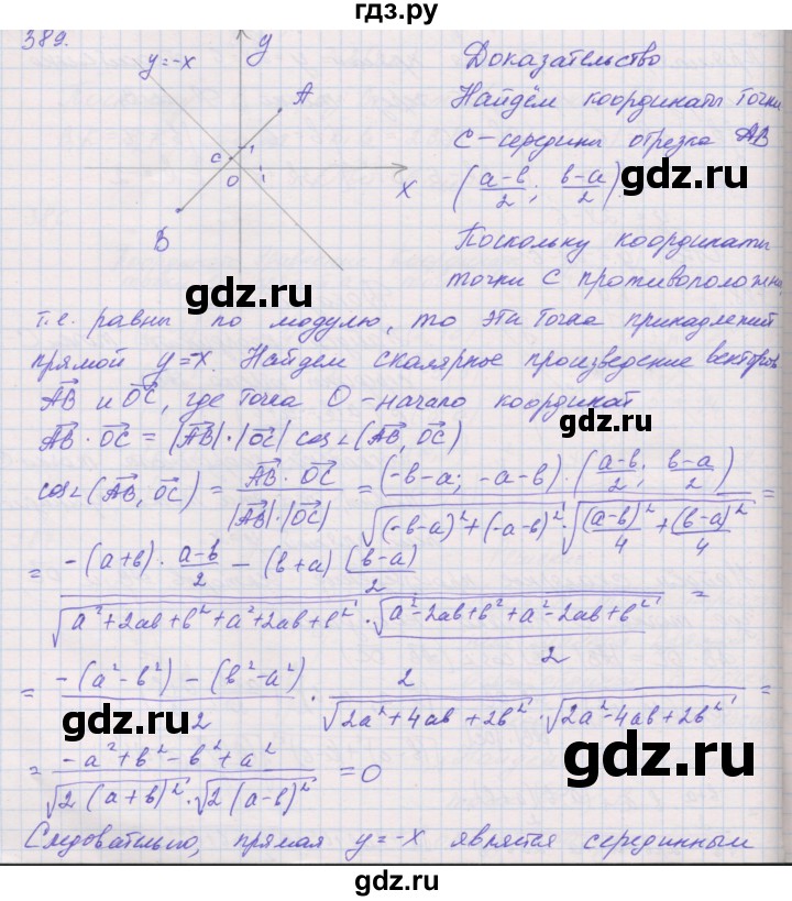 ГДЗ по геометрии 9 класс Мерзляк рабочая тетрадь  упражнение - 389, Решебник