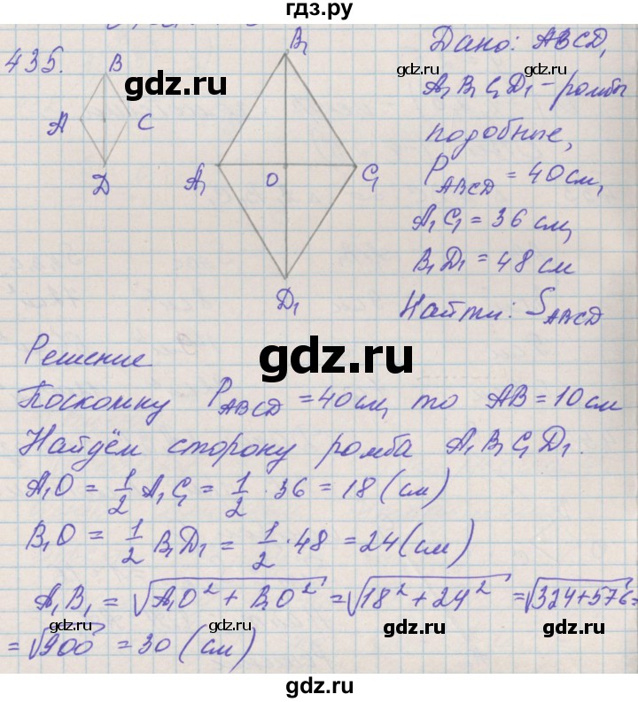 ГДЗ по геометрии 9 класс Мерзляк рабочая тетрадь  упражнение - 435, Решебник