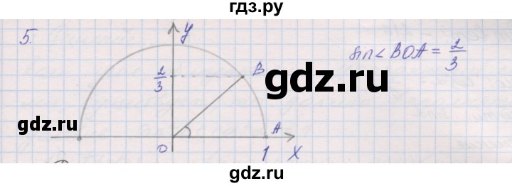 ГДЗ по геометрии 9 класс Мерзляк рабочая тетрадь  упражнение - 5, Решебник