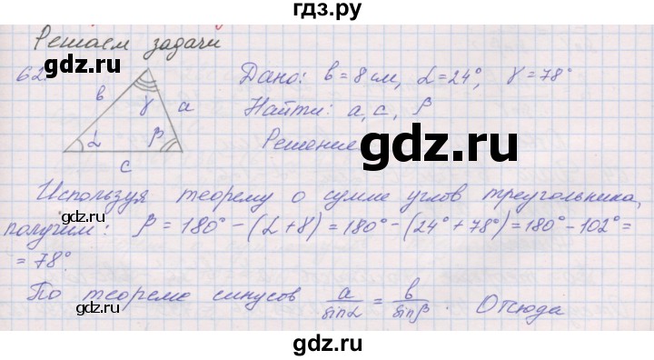 ГДЗ по геометрии 9 класс Мерзляк рабочая тетрадь  упражнение - 62, Решебник